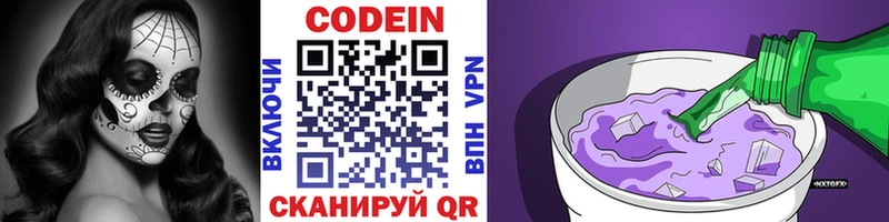 Кодеиновый сироп Lean Purple Drank  купить  сайты  Давлеканово 